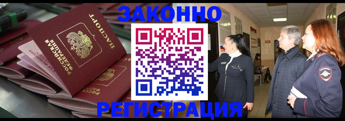 прописка для работы в Уссурийске