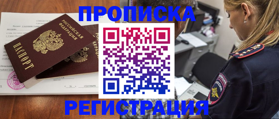 прописка паспорт в Уссурийске