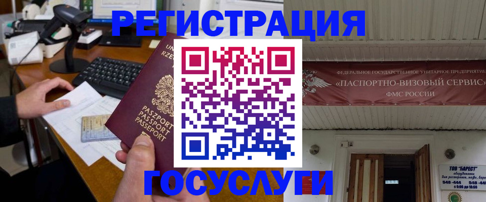временная регистрация госуслуги в Уссурийске