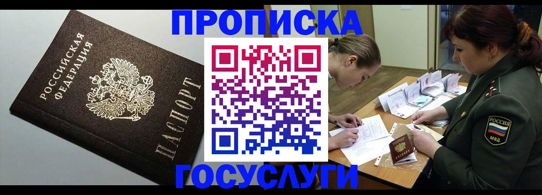 прописка иностранных граждан в Уссурийске